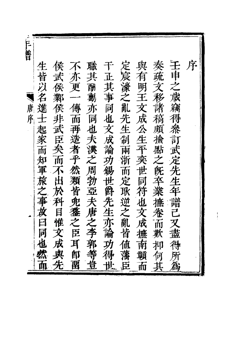 115114-李文襄公奏議十五_李鍾麟編 .pdf_第3页