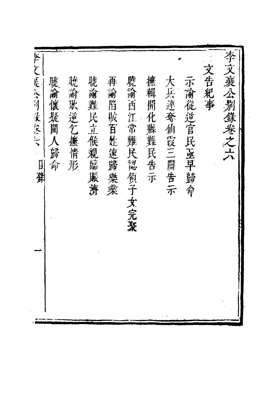 115113-李文襄公奏議十四_李鍾麟編 .pdf_第3页