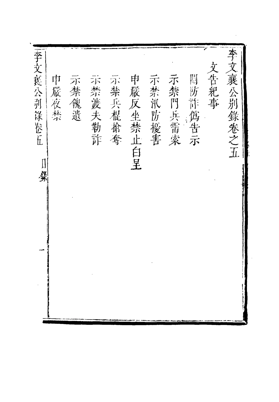 115112-李文襄公奏議十三_李鍾麟編 .pdf_第3页