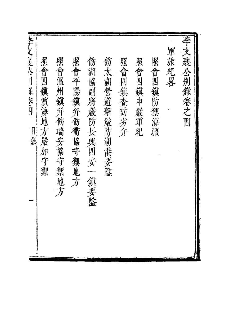 115111-李文襄公奏議十二_李鍾麟編 .pdf_第3页