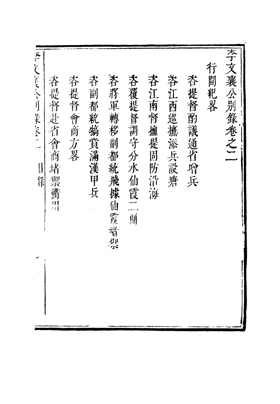 115110-李文襄公奏議十_李鍾麟編 .pdf_第3页