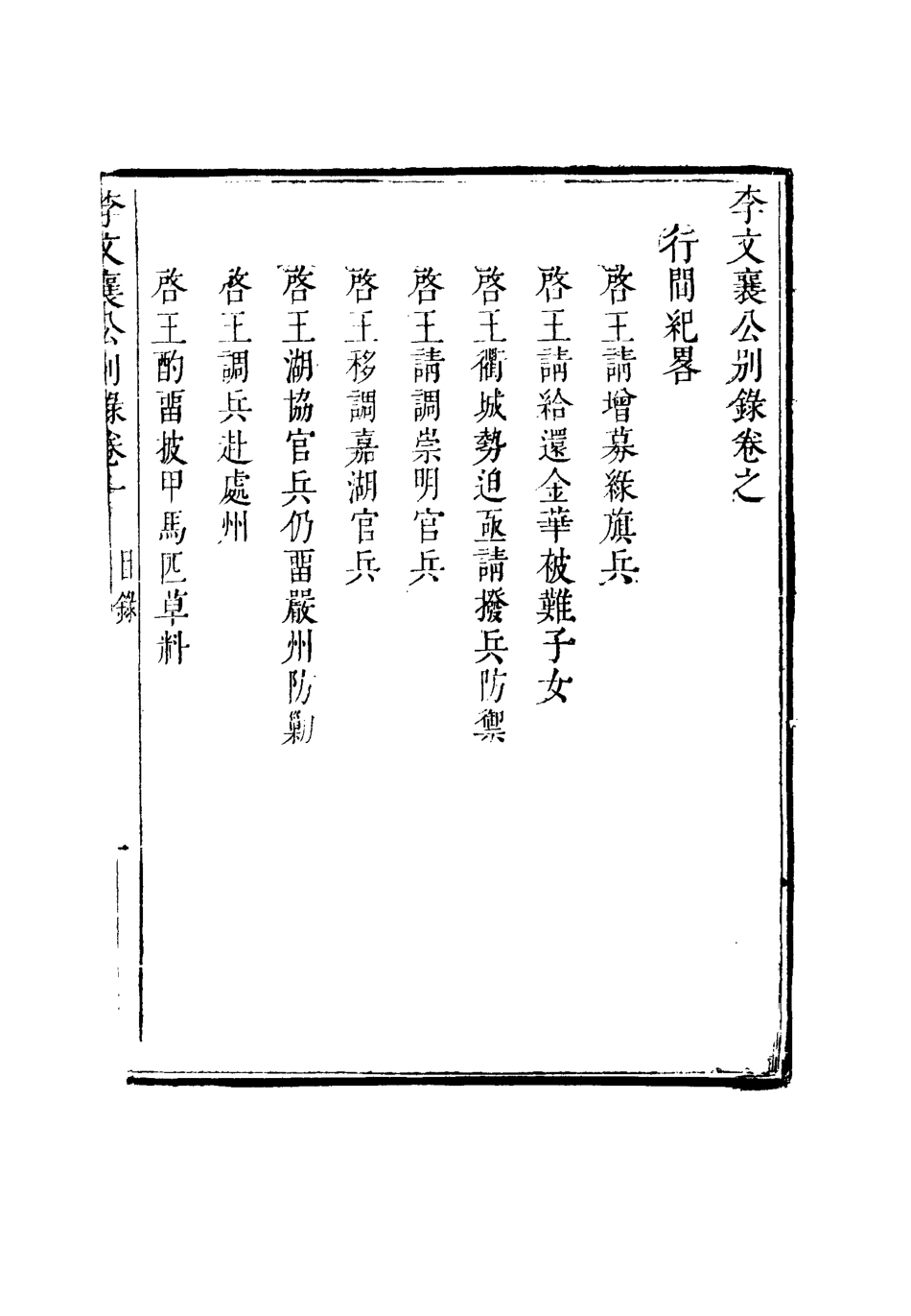 115109-李文襄公奏議九_李鍾麟編 .pdf_第3页