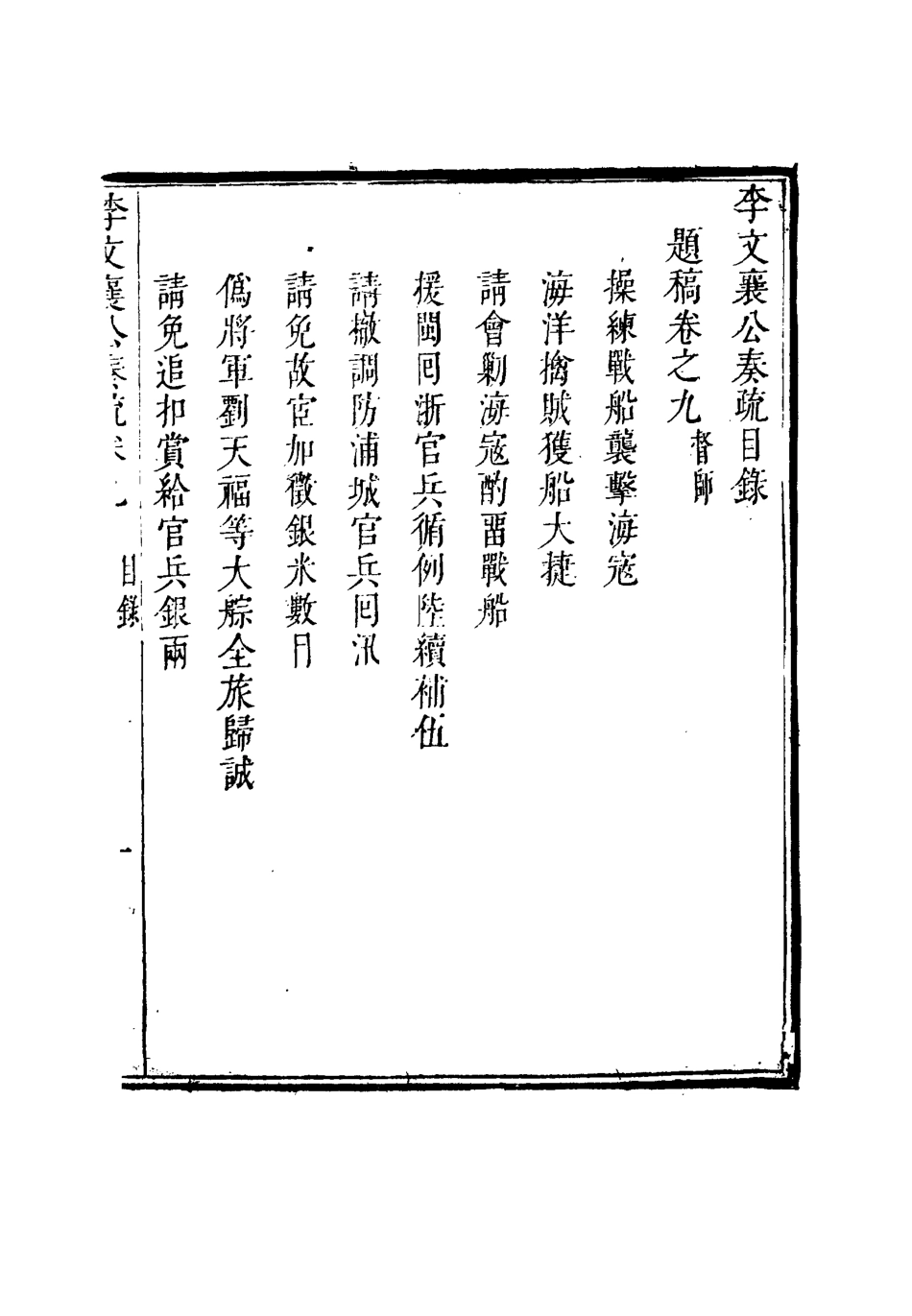 115108-李文襄公奏議八_李鍾麟編 .pdf_第3页