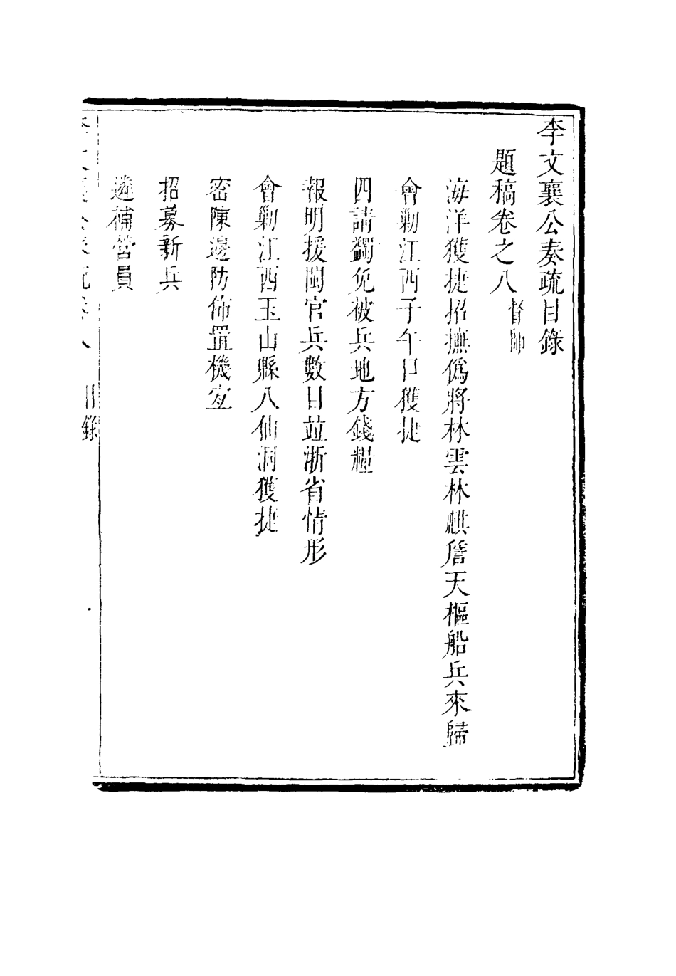 115107-李文襄公奏議七_李鍾麟編 .pdf_第3页