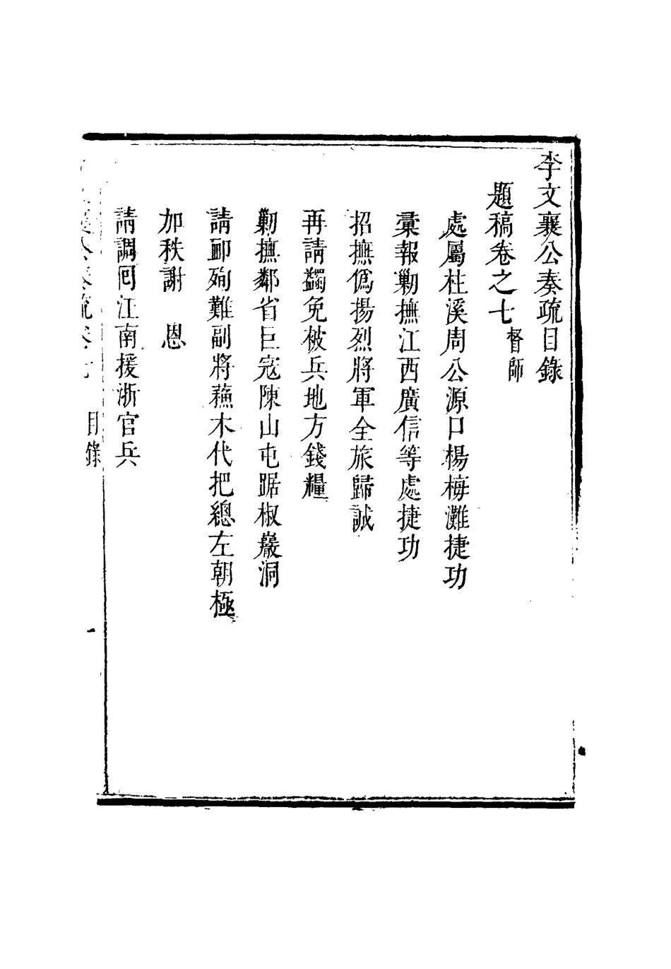 115106-李文襄公奏議六_李鍾麟編 .pdf_第3页