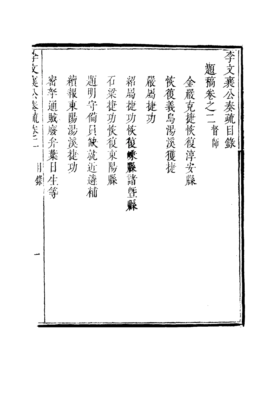 115103-李文襄公奏議三_李鍾麟編 .pdf_第3页