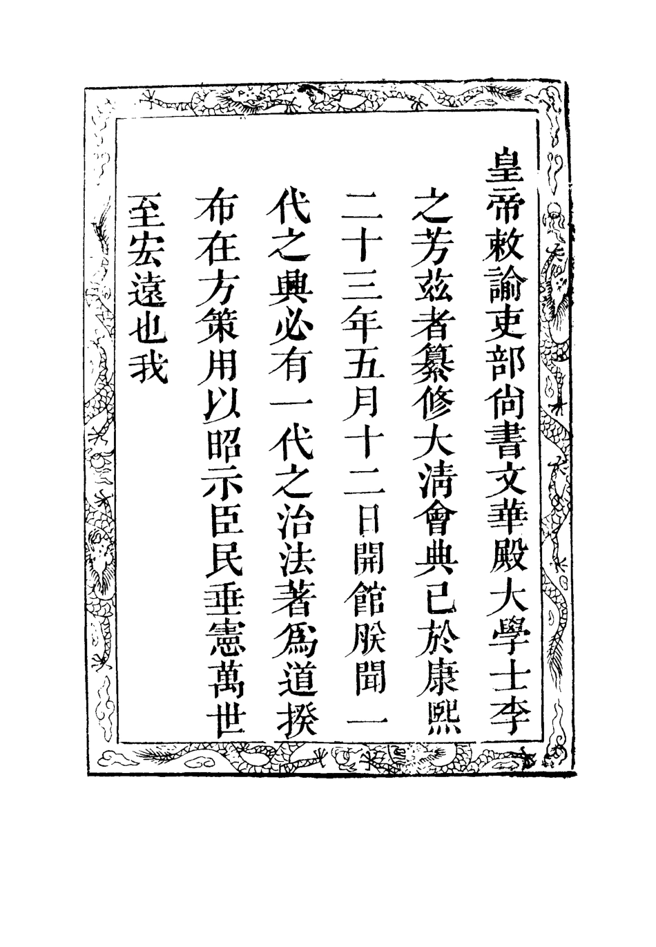 115101-李文襄公奏議一_李鍾麟編 .pdf_第3页