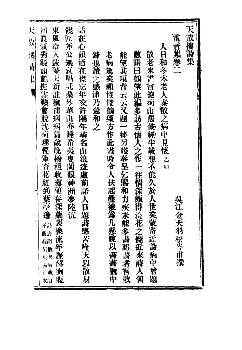 115100-天放樓詩集二_金天羽著 .pdf_第3页