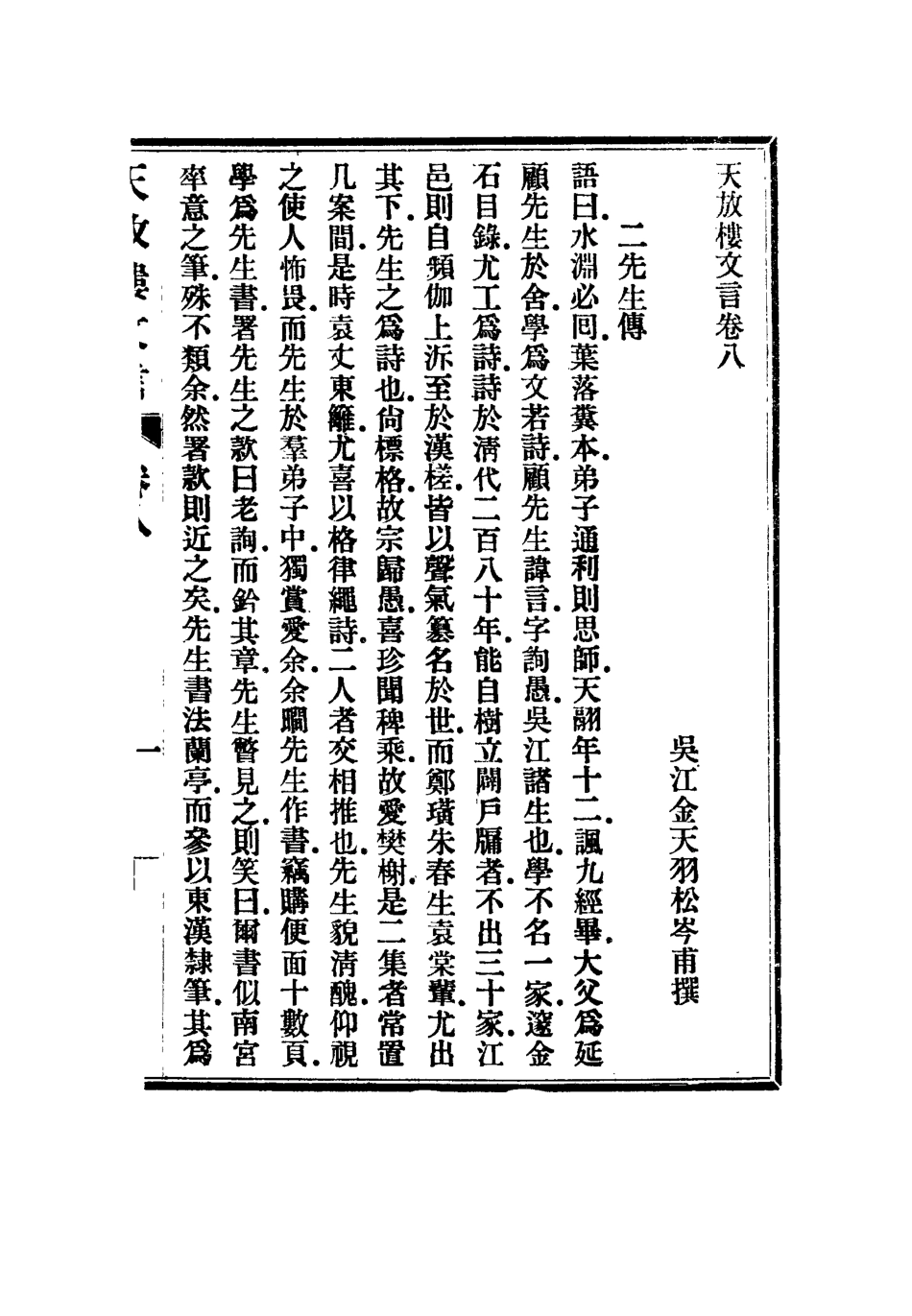 115098-天放樓文言三_金天羽著 .pdf_第3页