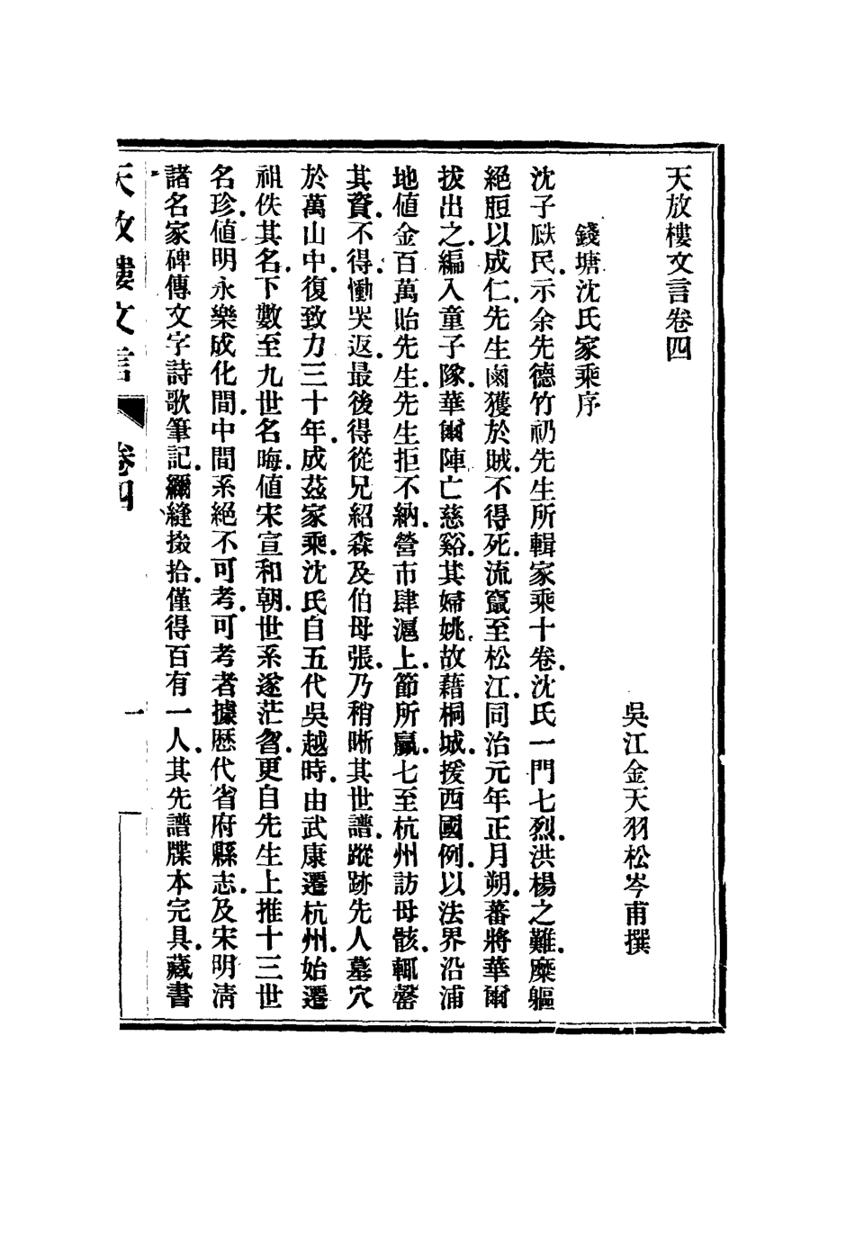 115097-天放樓文言二_金天羽著 .pdf_第3页
