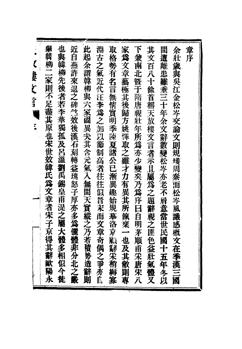 115096-天放樓文言一_金天羽著 .pdf_第3页