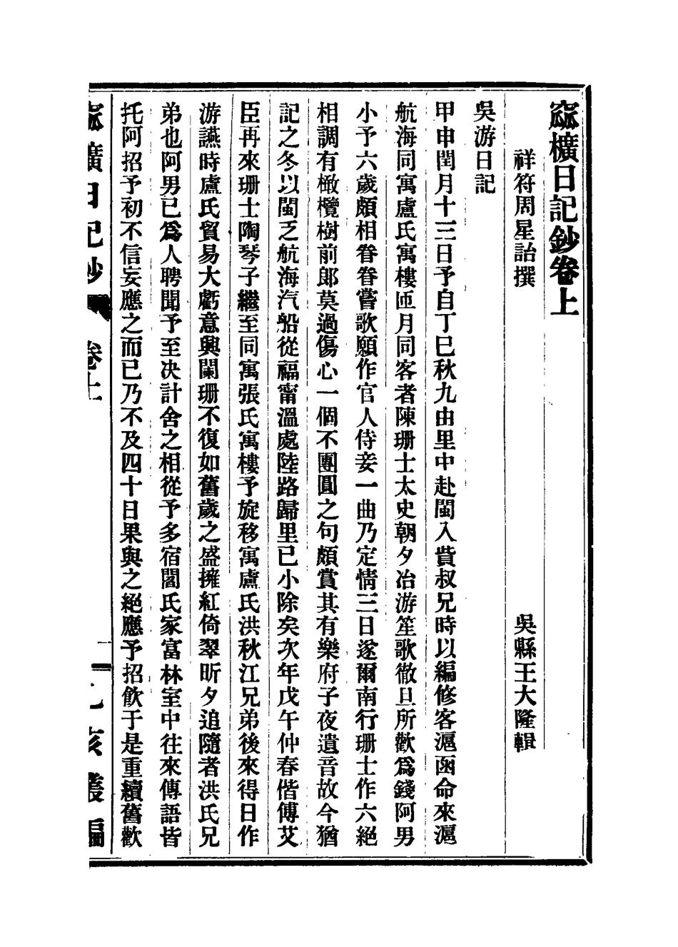 115095-乙亥叢編_王大隆輯 .pdf_第3页