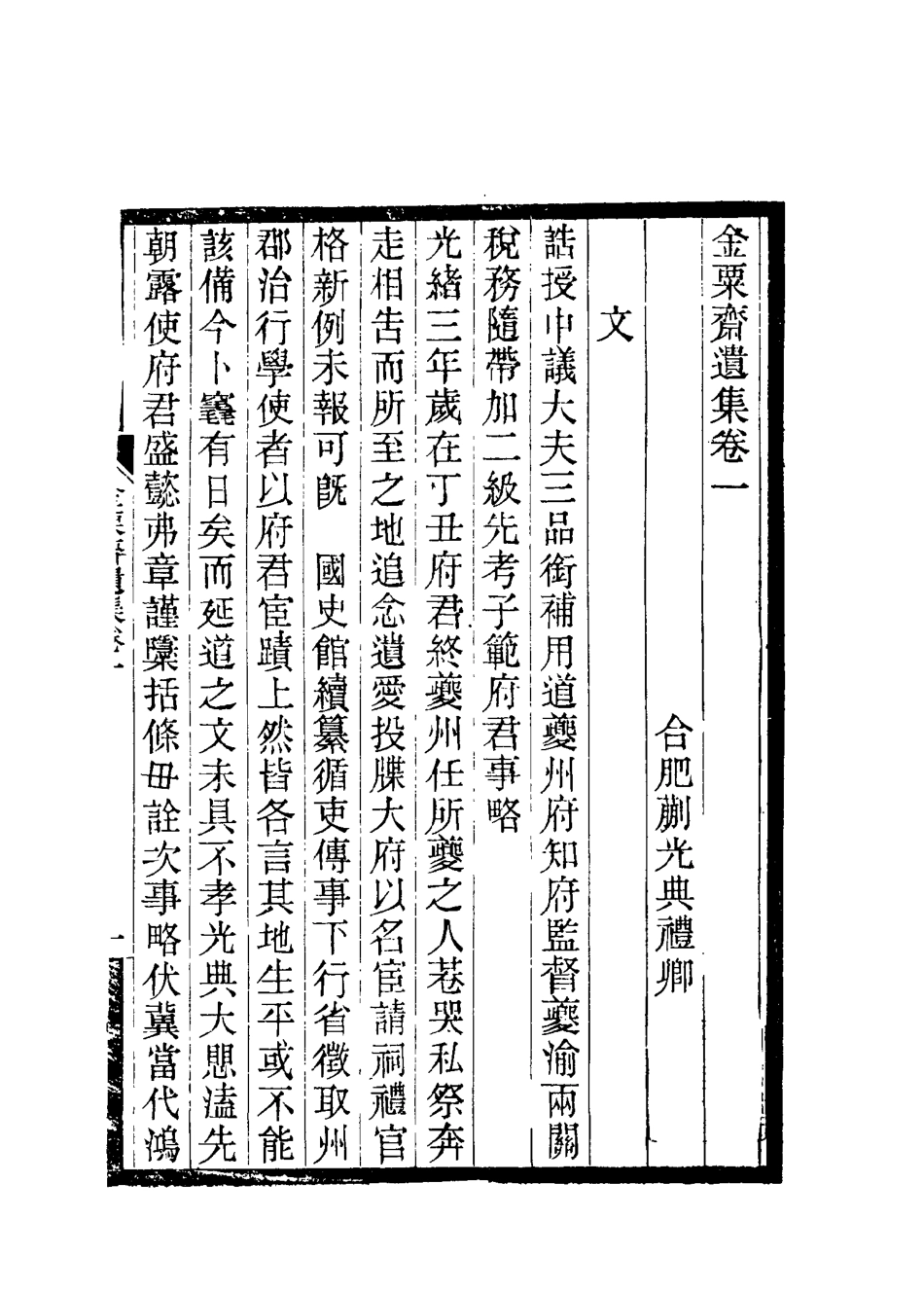 115092-金粟齋遺集二_蒯光典著 .pdf_第3页