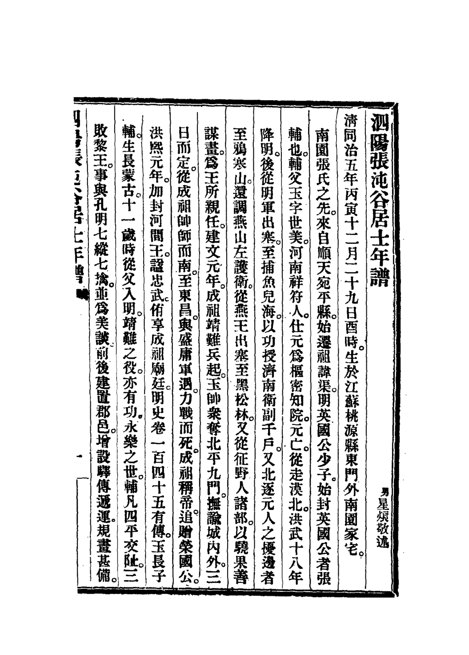 115087-南園叢稿十九_張相文著 .pdf_第3页