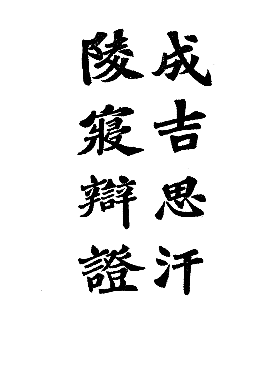 115070-南園叢稿二_張相文著 .pdf_第3页