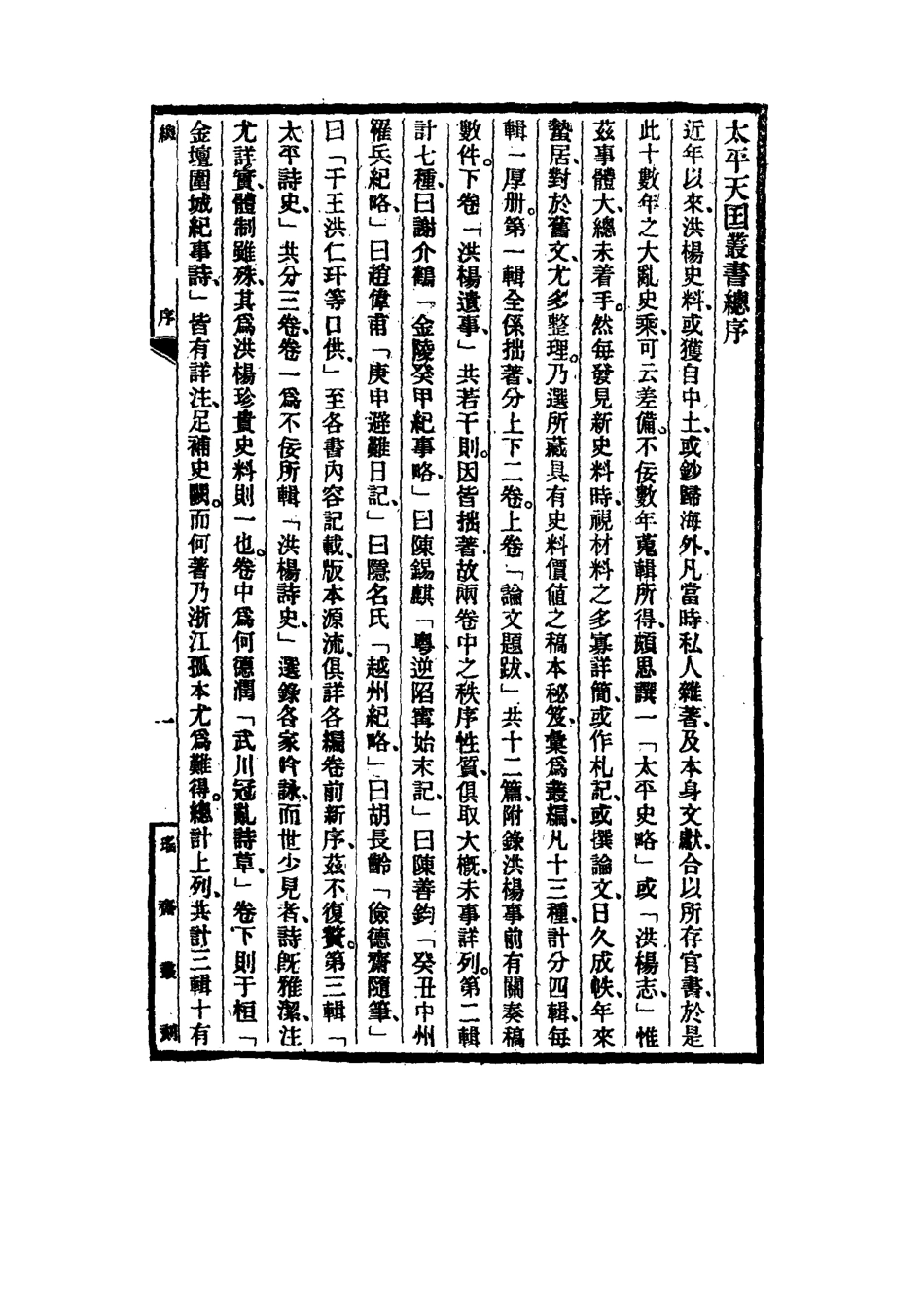 115064-太平天國叢書十三種一_謝興堯編 .pdf_第3页