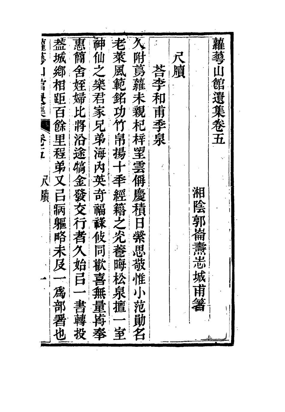 115063-蘿華山館遺集四_郭侖燾編 .pdf_第3页