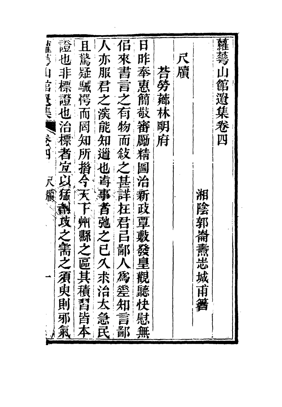 115062-蘿華山館遺集三_郭侖燾編 .pdf_第3页