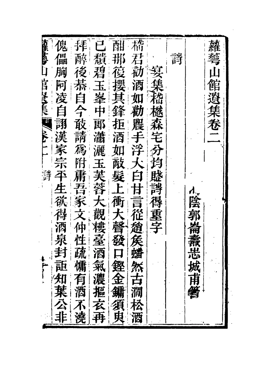 115061-蘿華山館遺集二_郭侖燾編 .pdf_第3页