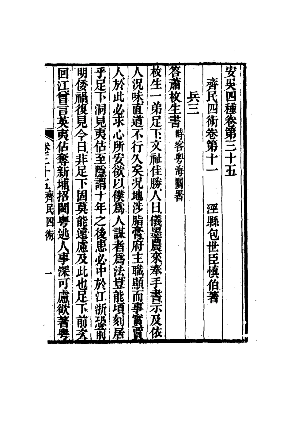 115059-安吳四種二十一_包世臣著 .pdf_第3页