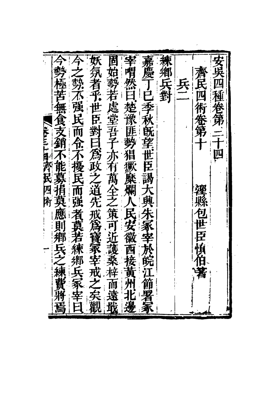 115058-安吳四種二十_包世臣著 .pdf_第3页