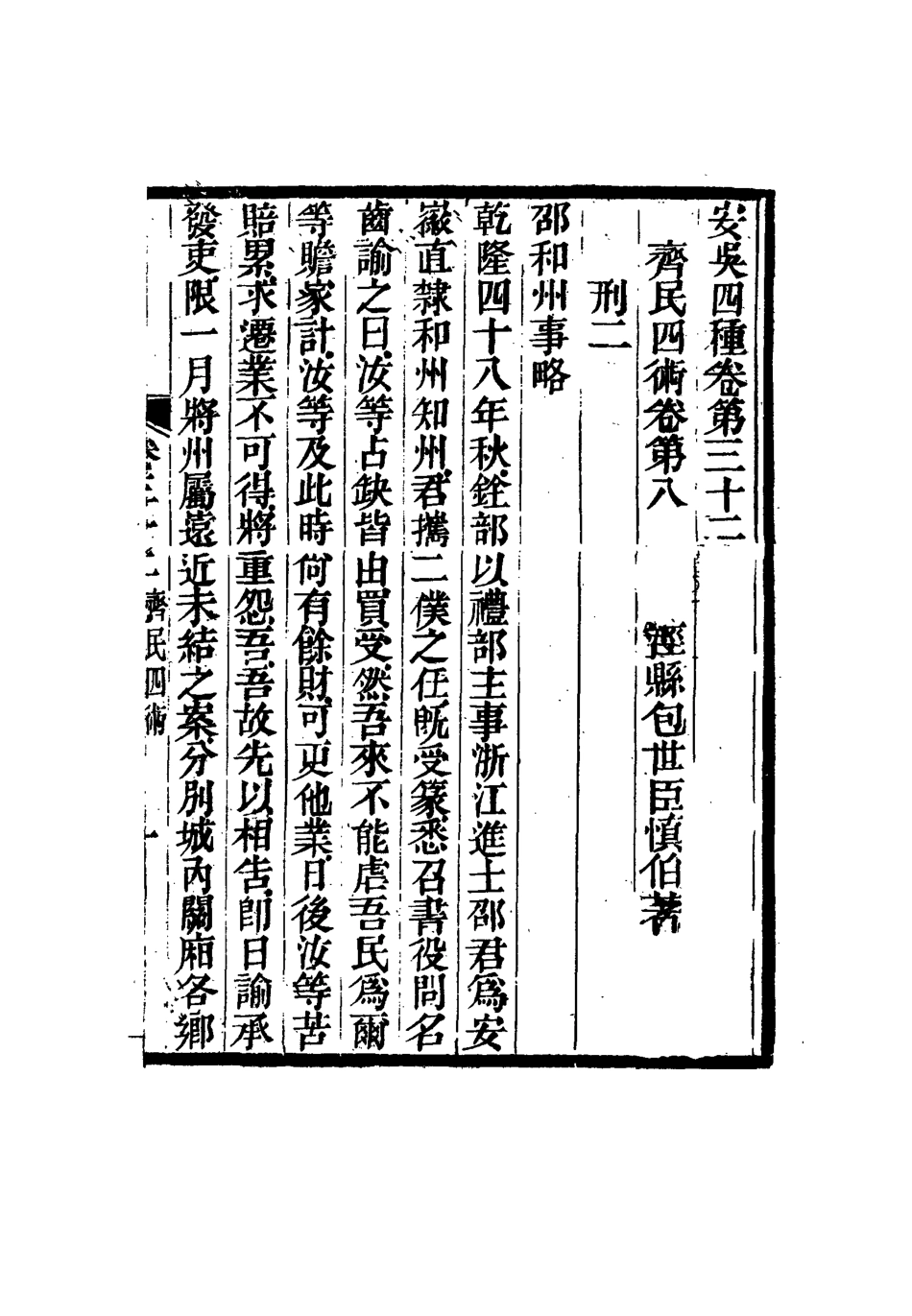 115057-安吳四種十九_包世臣著 .pdf_第3页