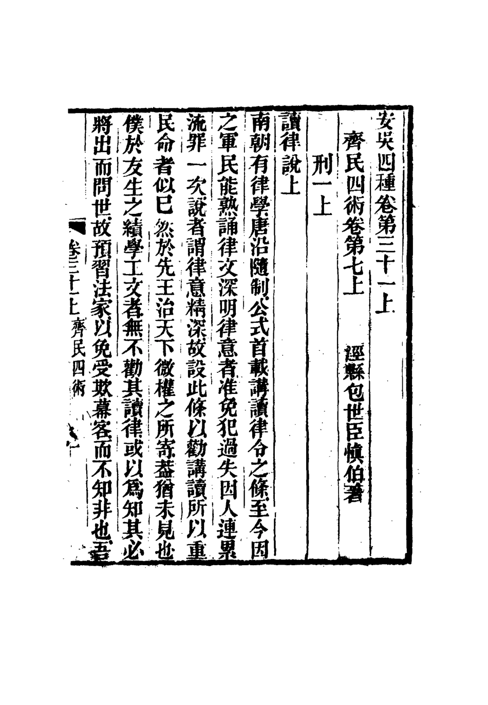 115056-安吳四種十八_包世臣著 .pdf_第3页