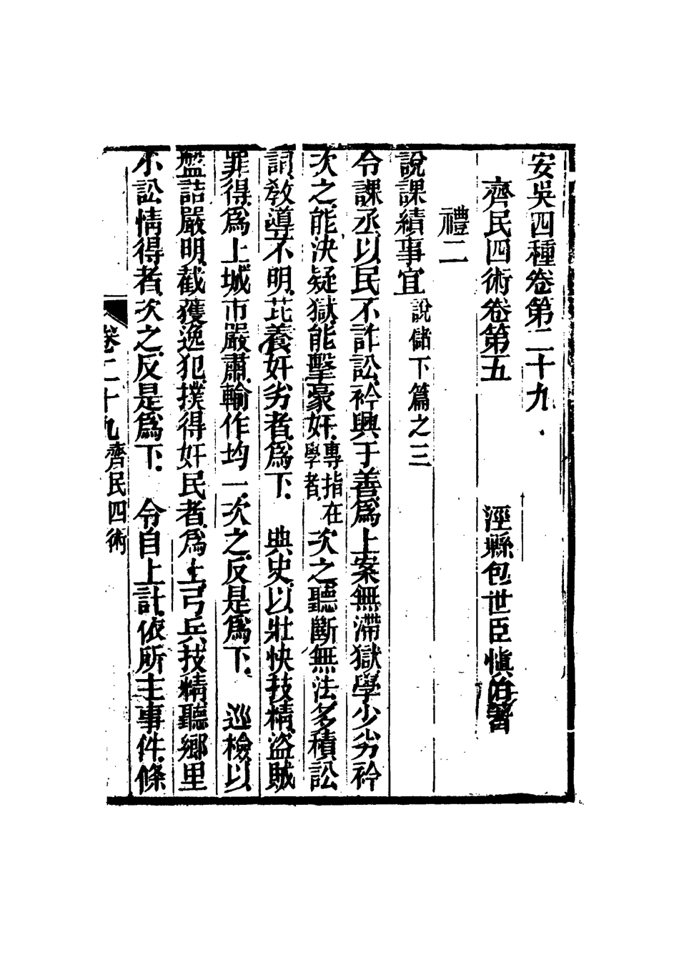 115055-安吳四種十七_包世臣著 .pdf_第3页