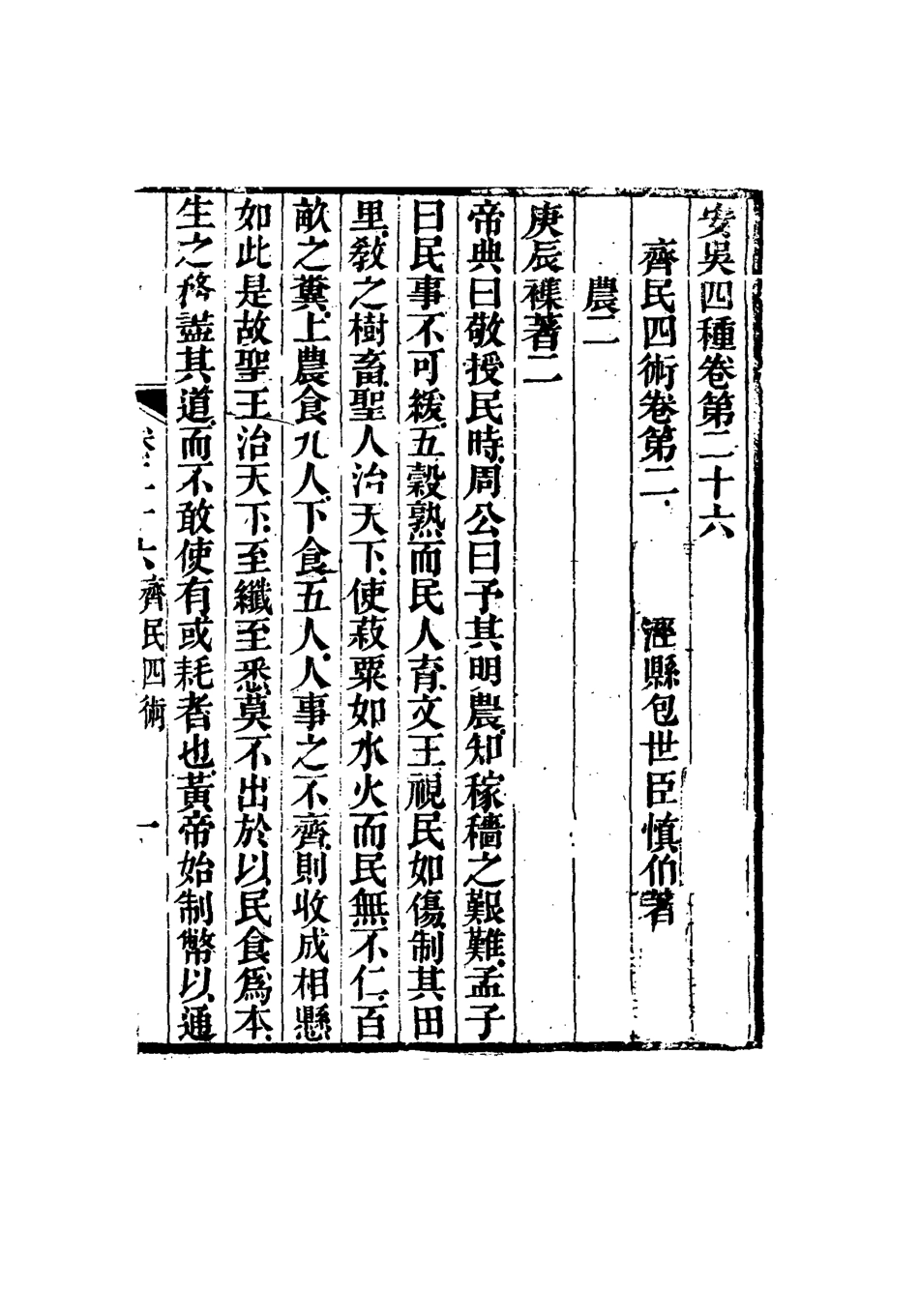 115053-安吳四種十五_包世臣著 .pdf_第3页