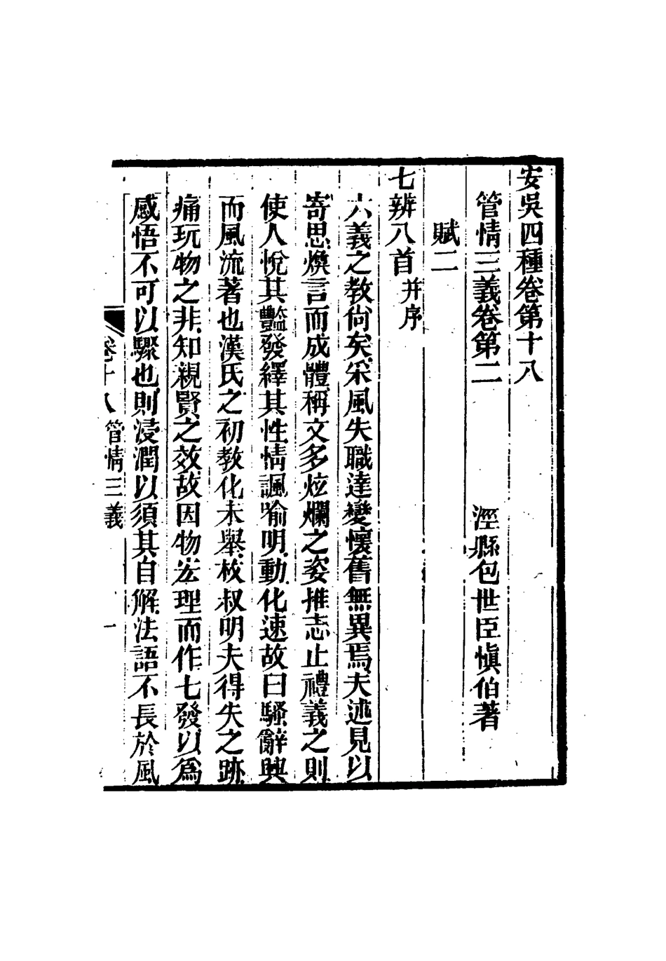 115050-安吳四種十二_包世臣著 .pdf_第3页