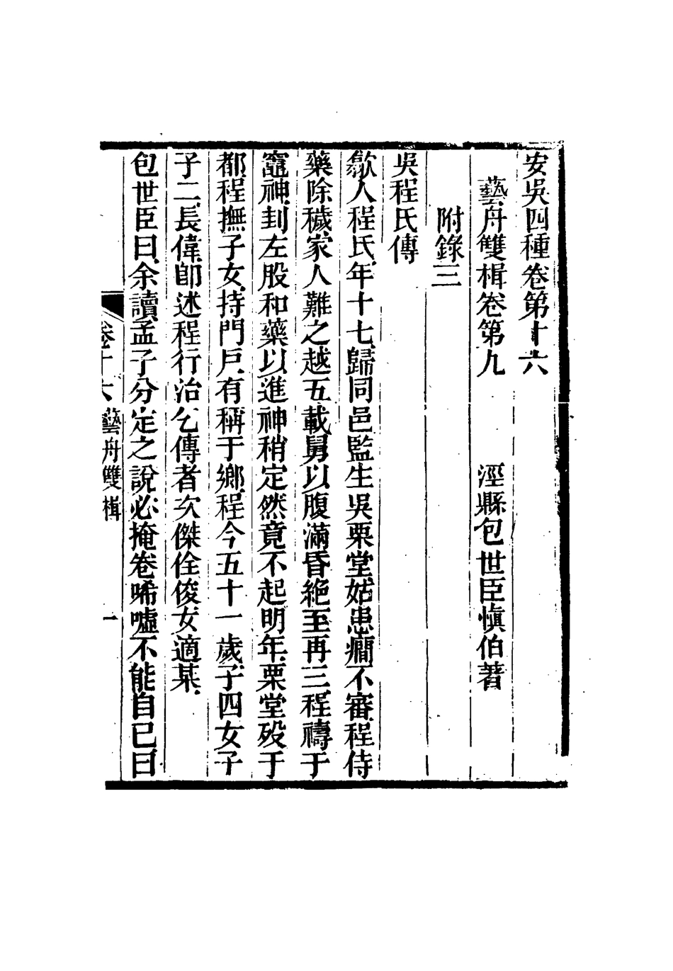 115049-安吳四種十一_包世臣著 .pdf_第3页