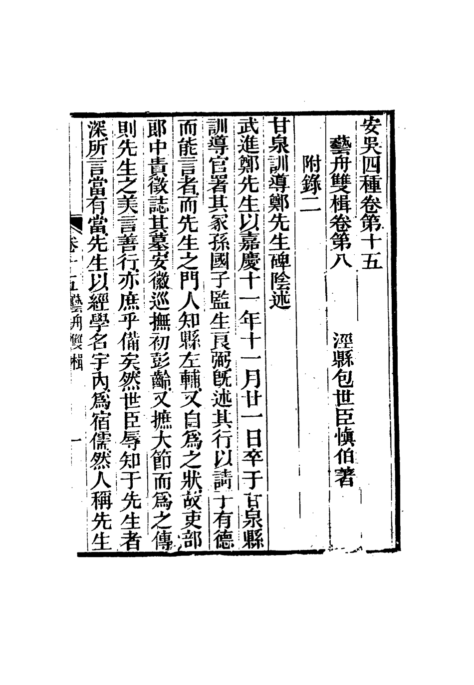 115048-安吳四種十_包世臣著 .pdf_第3页