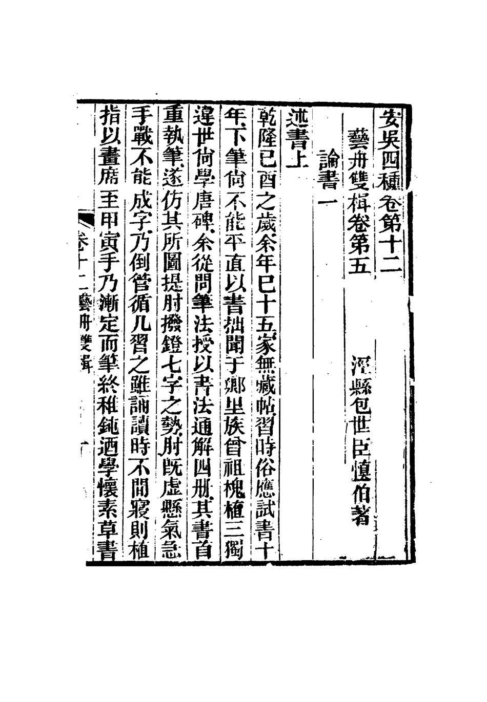 115046-安吳四種八_包世臣著 .pdf_第3页