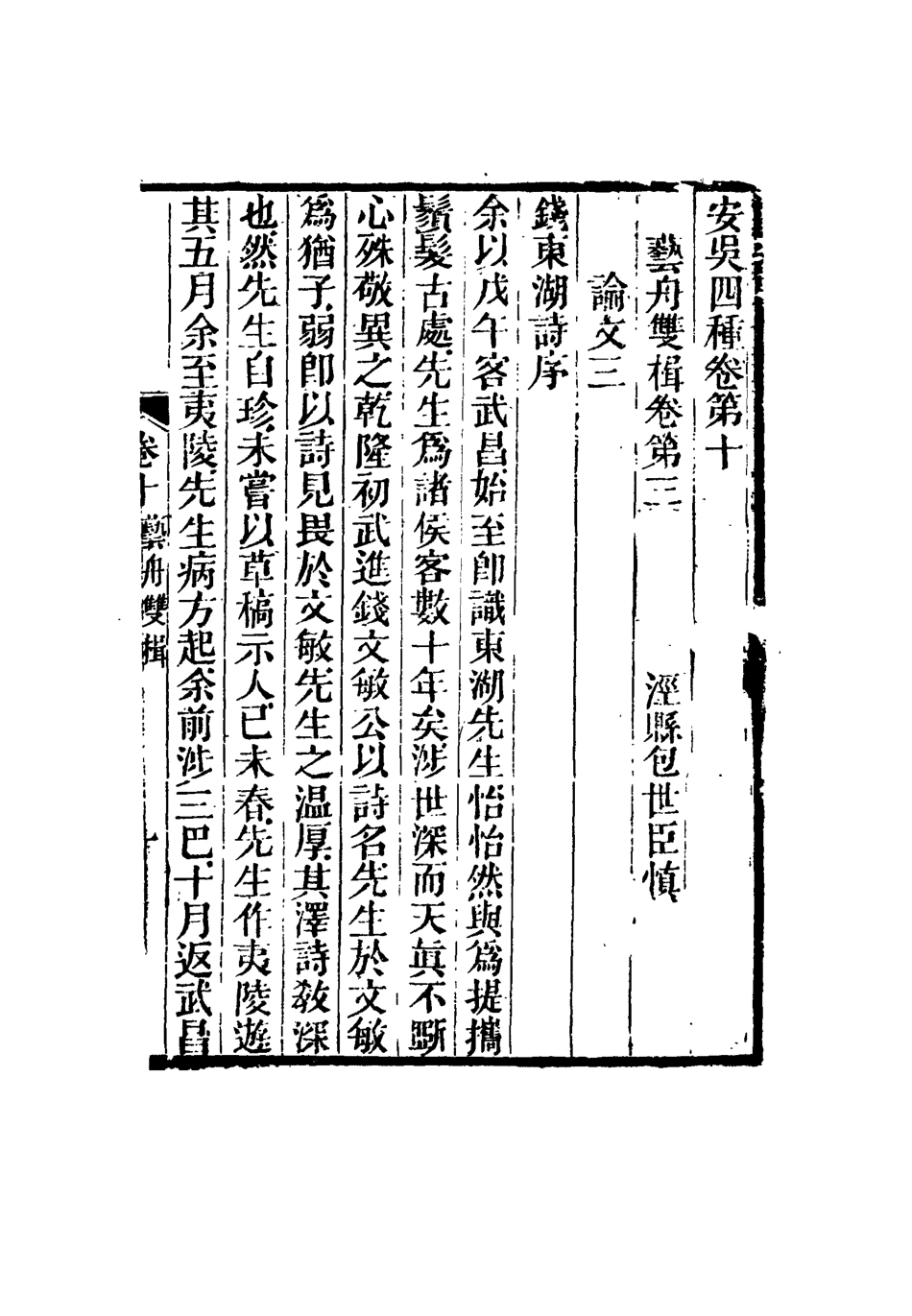 115045-安吳四種七_包世臣著 .pdf_第3页