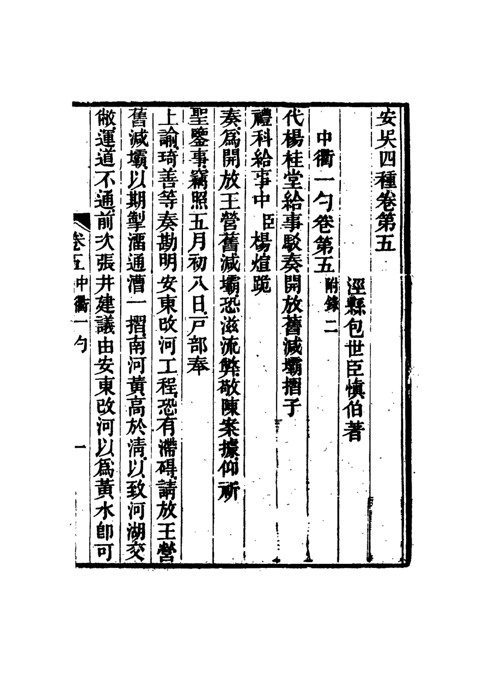 115042-安吳四種四_包世臣著 .pdf_第3页
