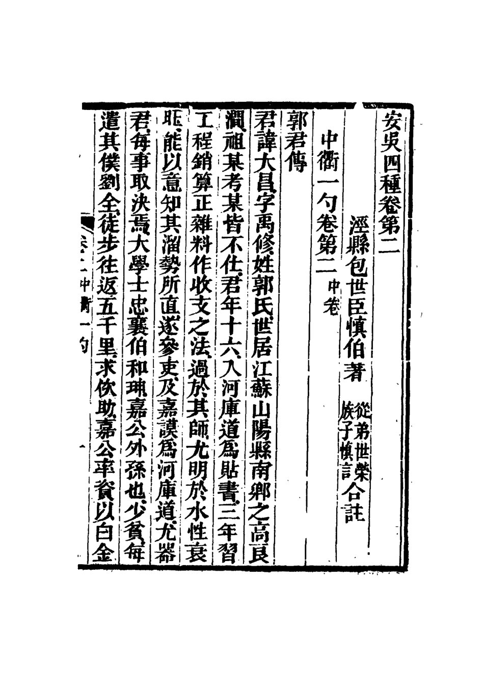 115040-安吳四種二_包世臣著 .pdf_第3页
