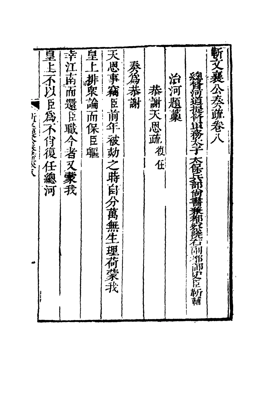 115038-靳文襄公奏疏八_靳治豫編 .pdf_第3页