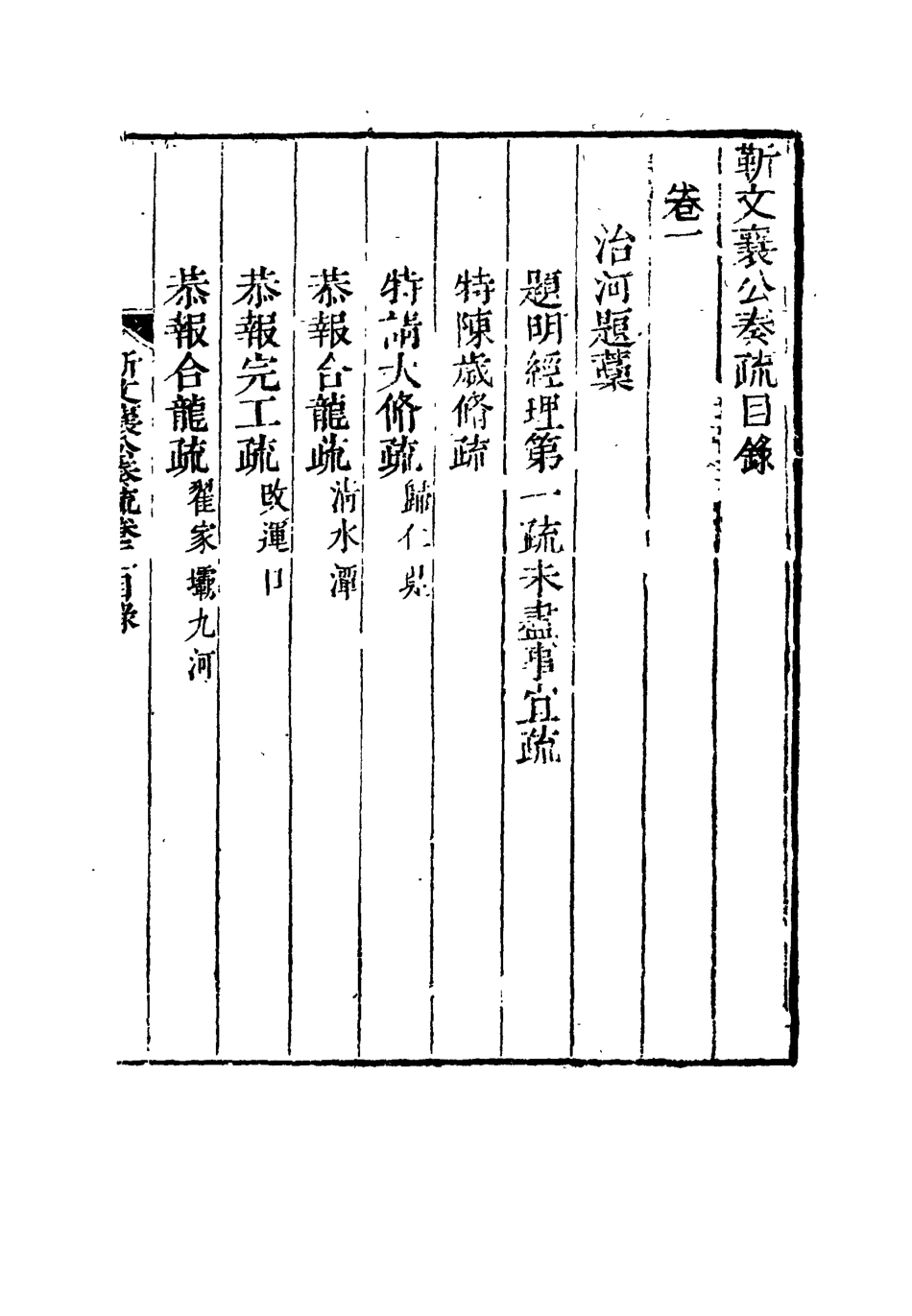 115033-靳文襄公奏疏三_靳治豫編 .pdf_第3页