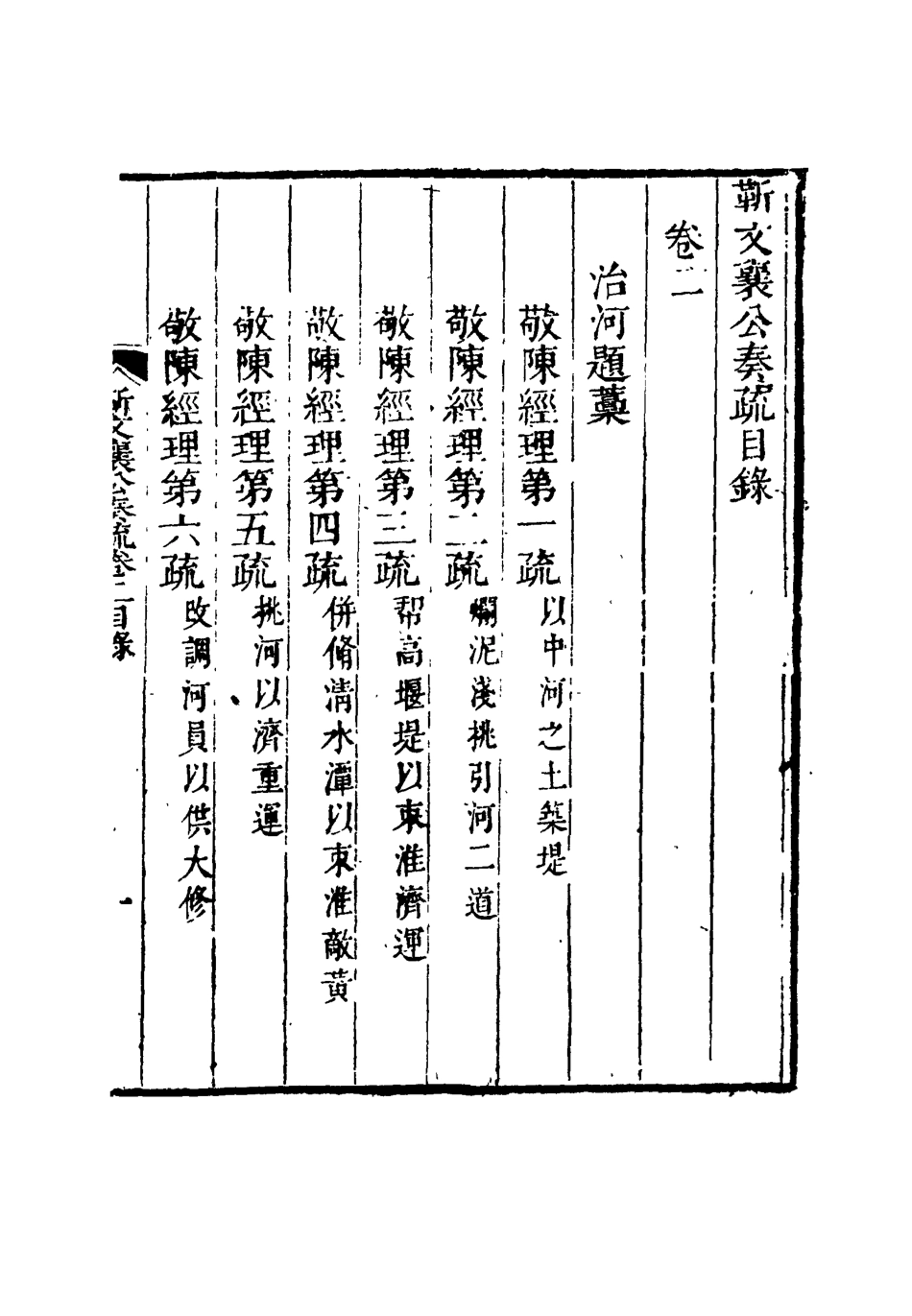 115032-靳文襄公奏疏二_靳治豫編 .pdf_第3页