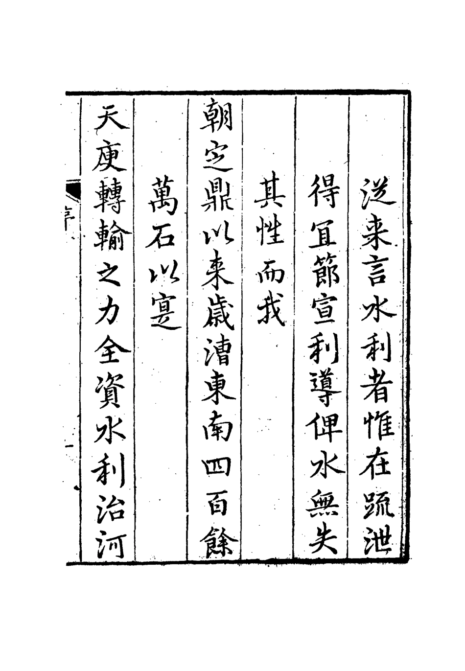115031-靳文襄公奏疏一_靳治豫編 .pdf_第3页