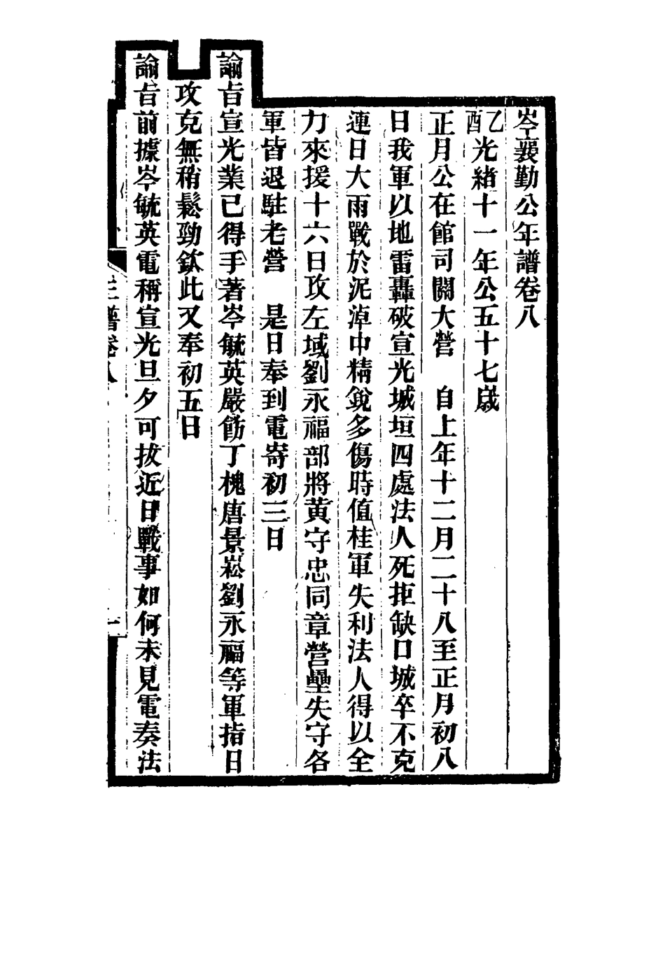 115024-岑襄勤公年譜四_趙藩編 .pdf_第3页