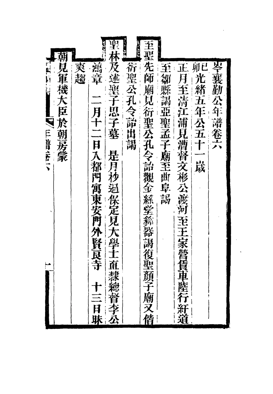 115023-岑襄勤公年譜三_趙藩編 .pdf_第3页