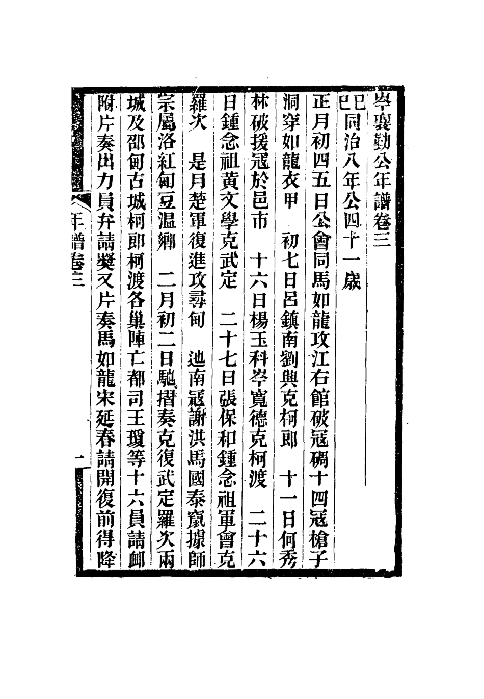 115022-岑襄勤公年譜二_趙藩編 .pdf_第3页