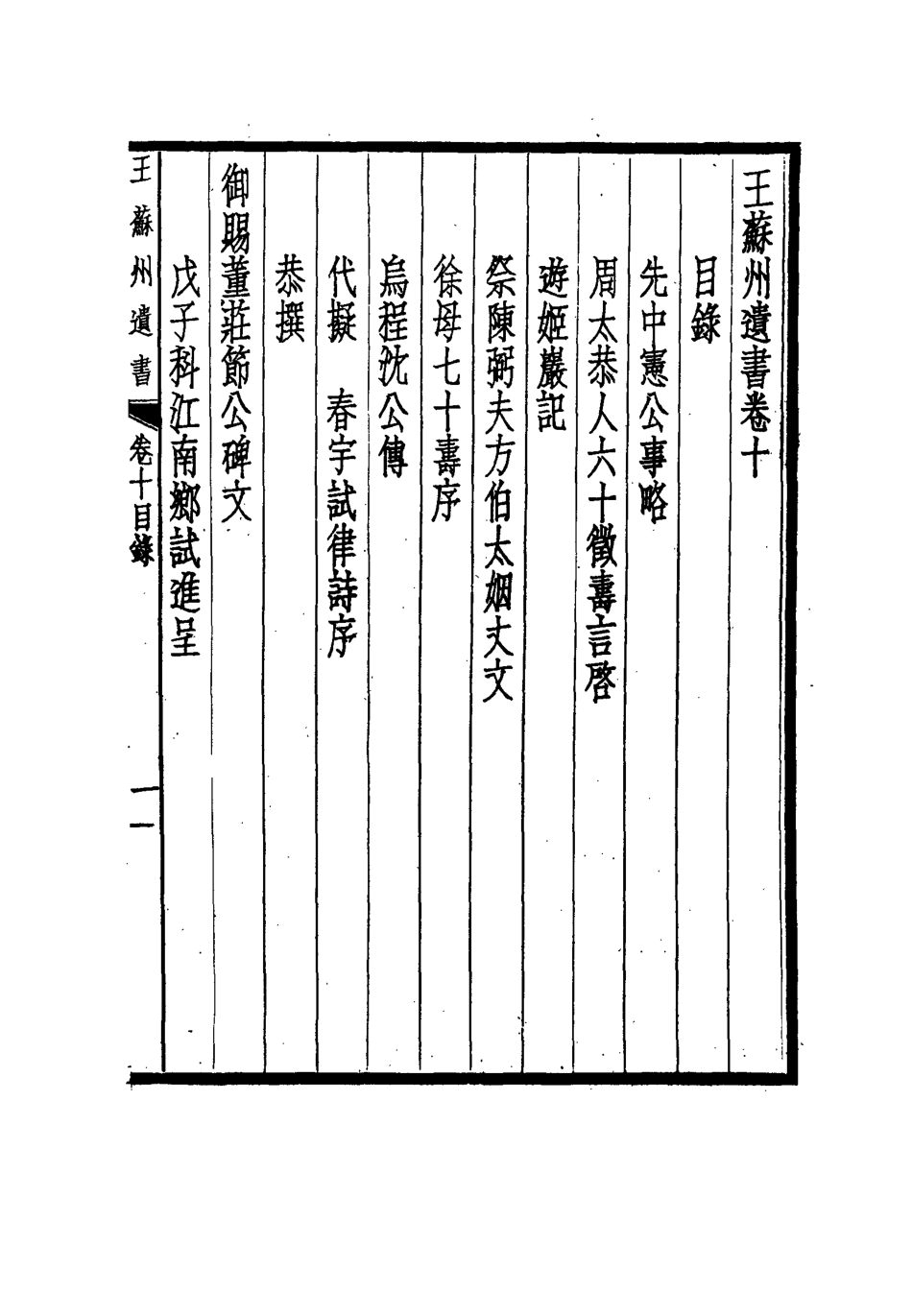 115020-王蘇州遺書六_王孝繩編 .pdf_第3页