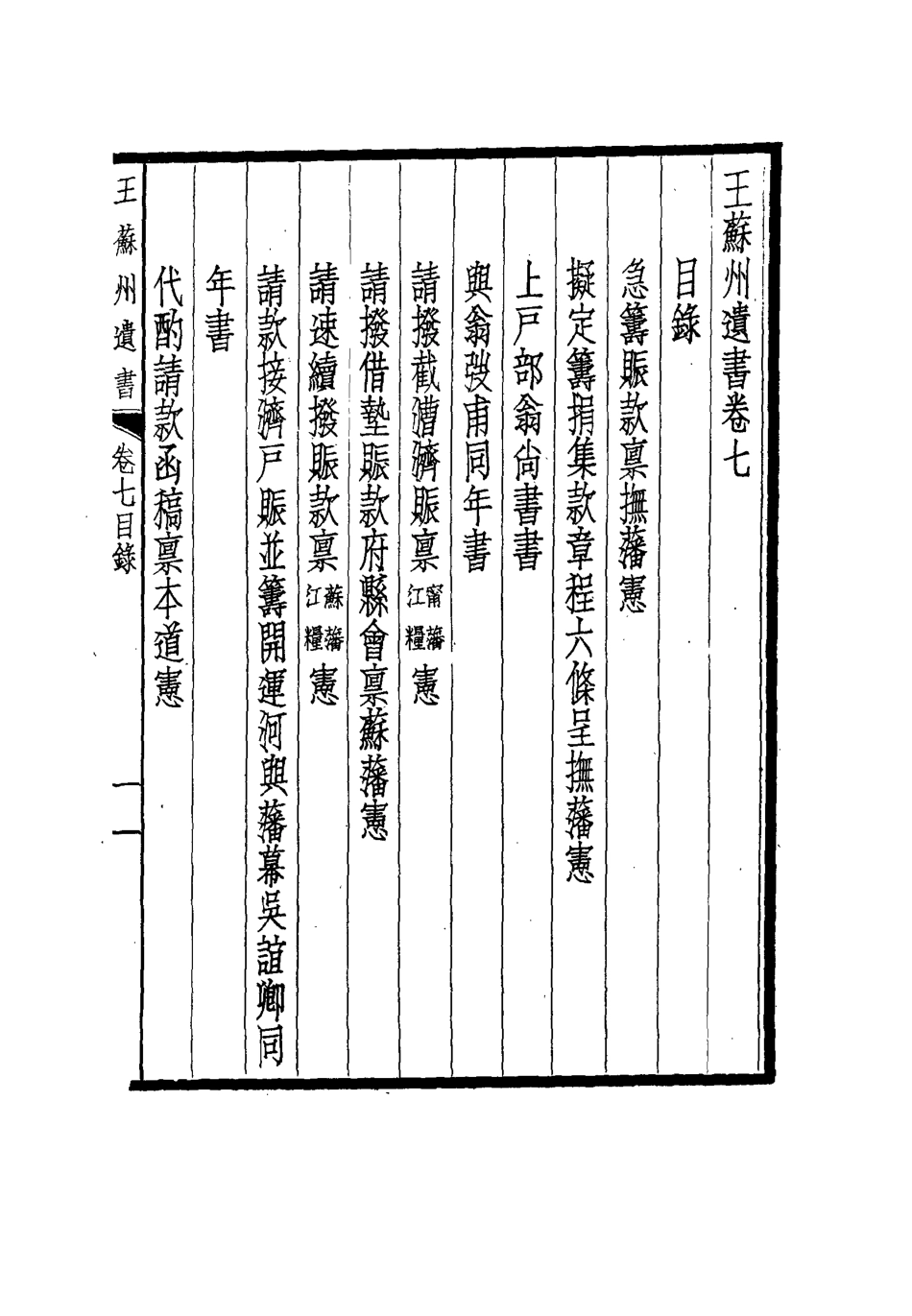 115018-王蘇州遺書四_王孝繩編 .pdf_第3页