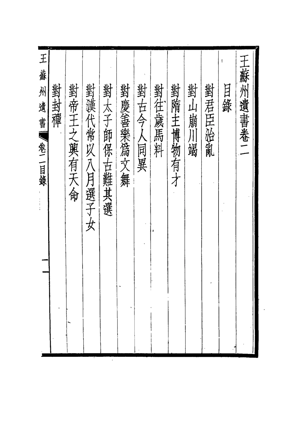 115017-王蘇州遺書三_王孝繩編 .pdf_第3页