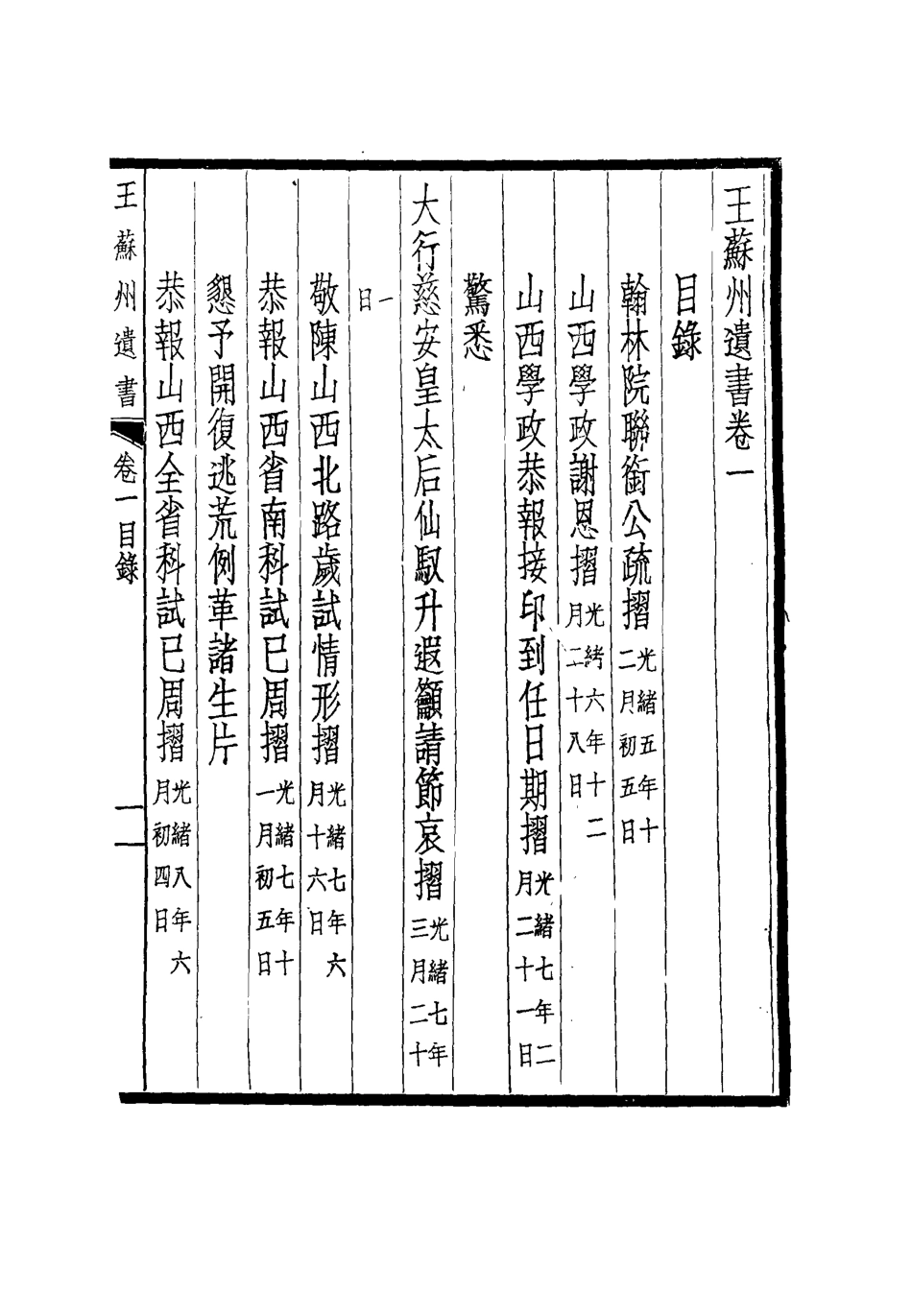 115016-王蘇州遺書二_王孝繩編 .pdf_第3页