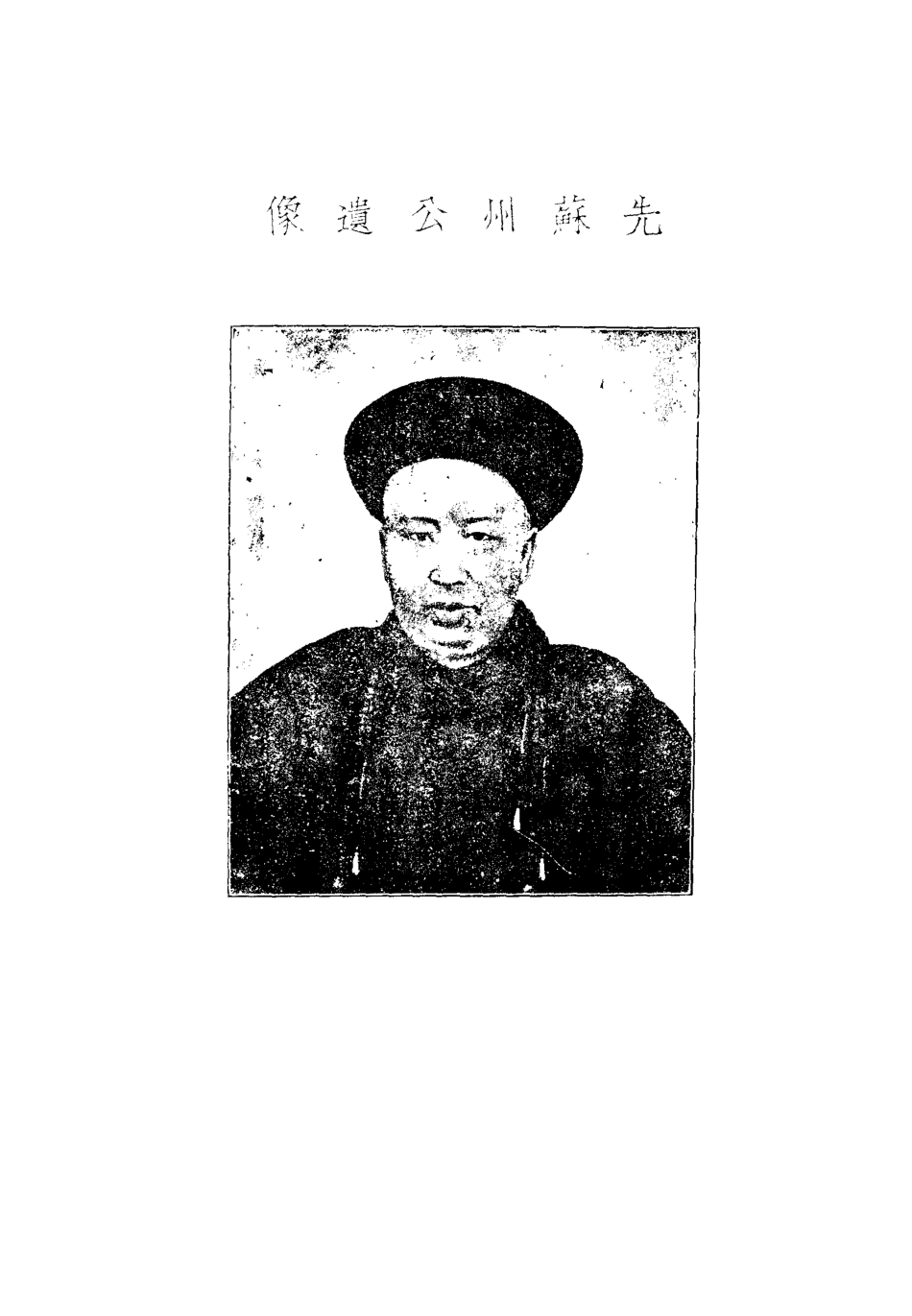 115015-王蘇州遺書一_王孝繩編 .pdf_第3页