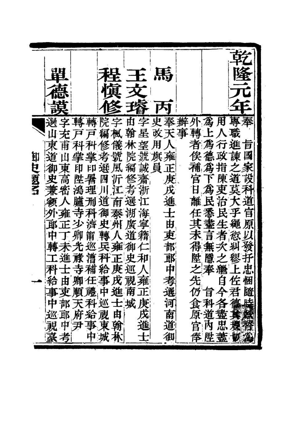 115011-國朝御史題名三_蘇樹蕃編 .pdf_第3页
