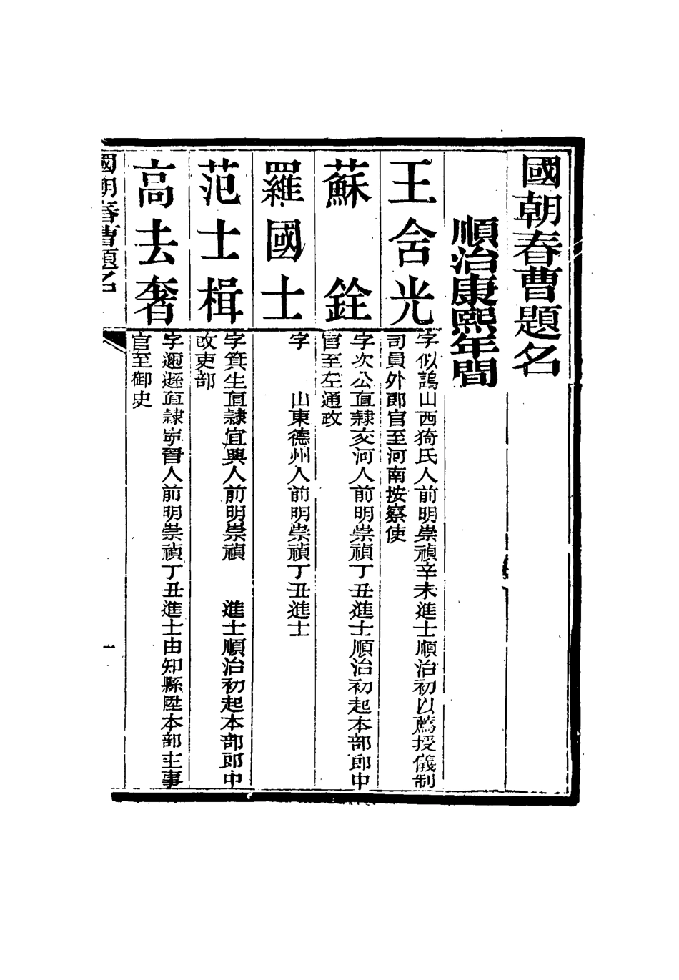 115006-國朝春曹題名二_費蔭章劉毓楠編 .pdf_第3页